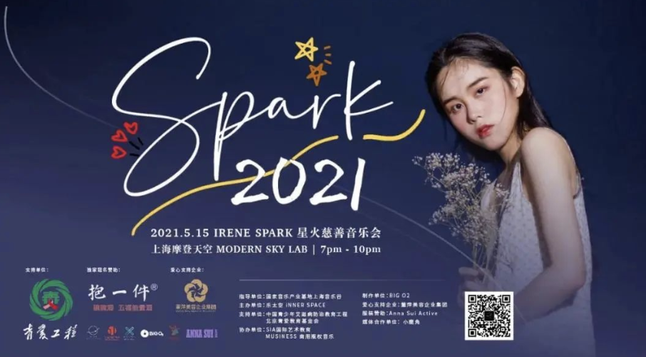 SIA×星火慈善音乐会 | 一场青年音乐家的摩登天空首演